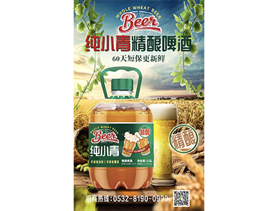 纯小青精酿啤酒麦芽度10度